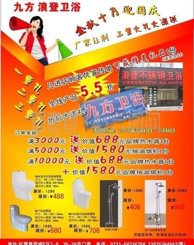 九方衛浴宣傳單圖片