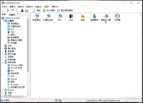 AIDA64 卓越的硬件管理軟件解析