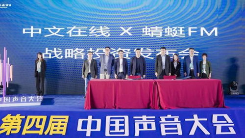 中文在線戰略投資蜻蜓FM 自有IP輕衍生生態再添實力盟友